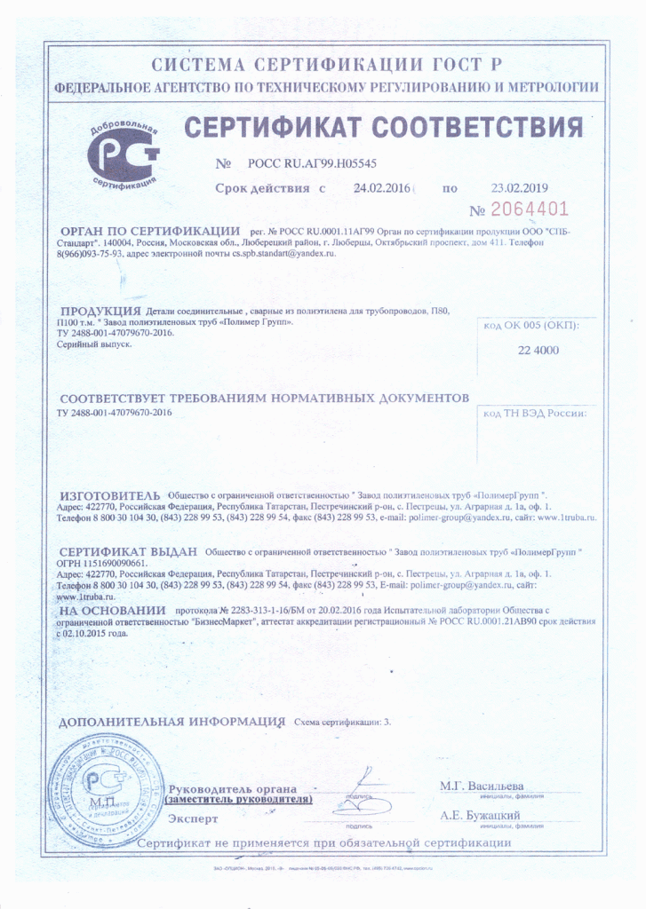 Сертификат соответствия на соединительные детали